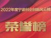 2022寧波創(chuàng)新創(chuàng)業(yè)風(fēng)云榜揭榜|萌恒榮獲出口貿(mào)易“十強”企業(yè)