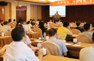 萌恒集團召開2018年半年度經營管理會議