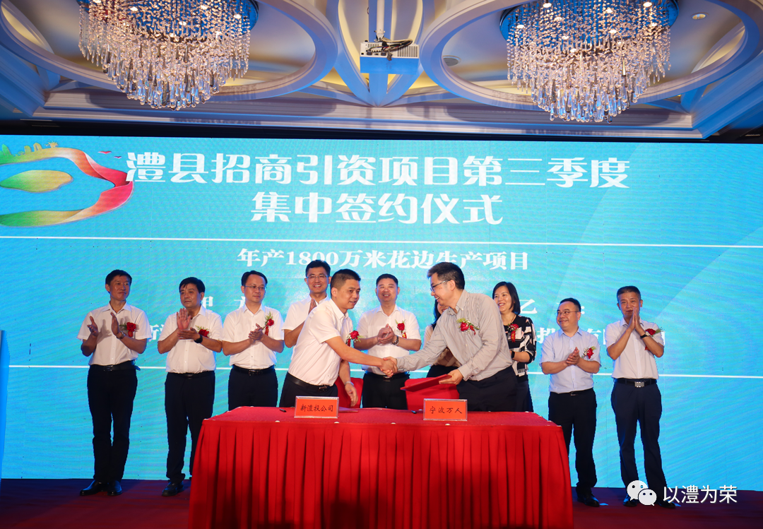 萌恒花邊生產線投資項目完成簽約