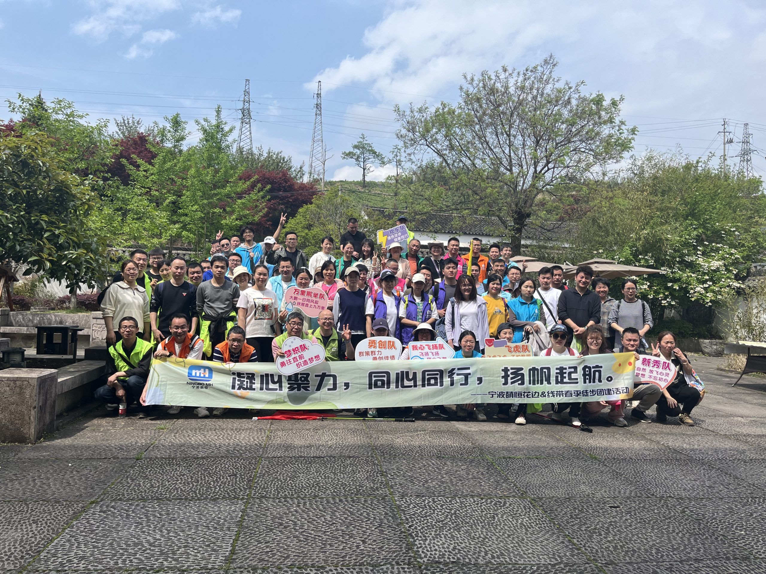 凝心聚力 同心同行 揚(yáng)帆起航 | 花邊&線帶開展春季團(tuán)建徒步活動(dòng)