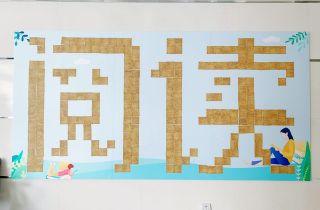 “悅”讀美好  傳遞書香 | 國貿事業部世界讀書日活動