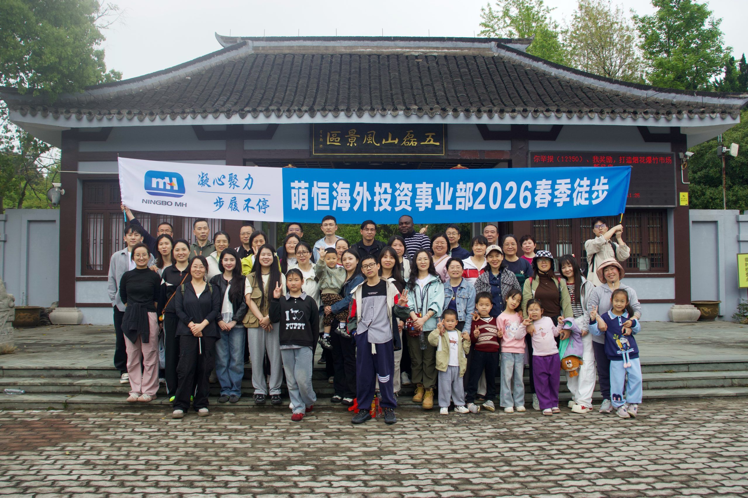 凝心聚力 步履不停 | 海外投資事業部開展2026春季徒步團建活動