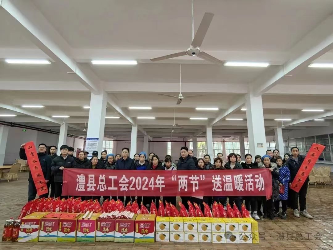 澧縣總工會來湖南萌恒送溫暖