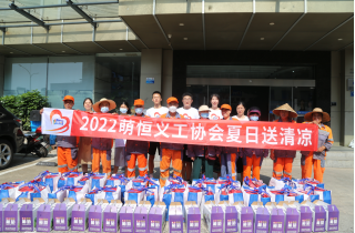 清涼在身  溫暖在心 | 萌恒義工協(xié)會連續(xù)12年夏日送清涼